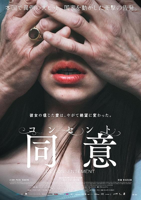 画像: フランス中が震撼！ 国家を動かした衝撃の告発を映画化『コンセント ／ 同意』【シネマ・グレイ File.060】 - singles （シングルス） - “おひとりさま”にフォーカスした情報サイト