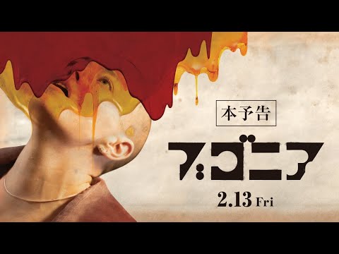 画像: (C)2025 FOCUS FEATURES LLC. 映画『ブゴニア』本予告 | 2026年2月13日(金)全国公開 youtu.be