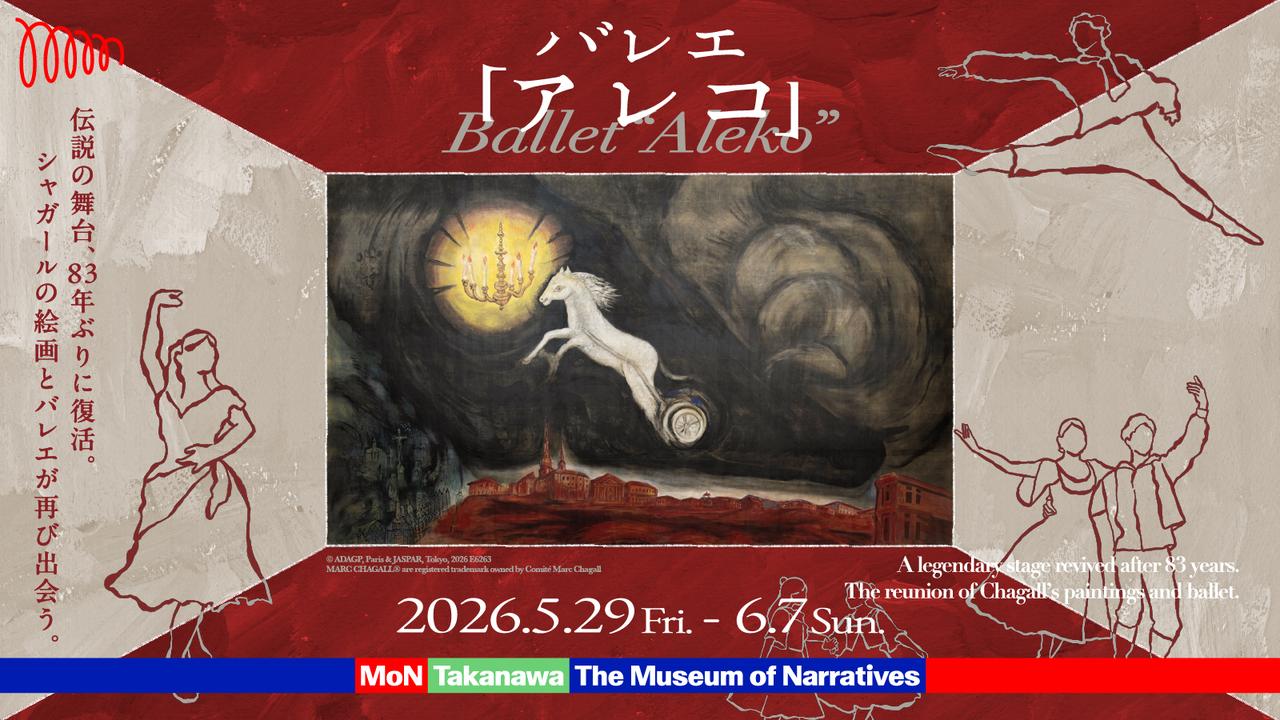 画像: 時代を超え、再び出会う絵画とバレエ! バレエ「アレコ」