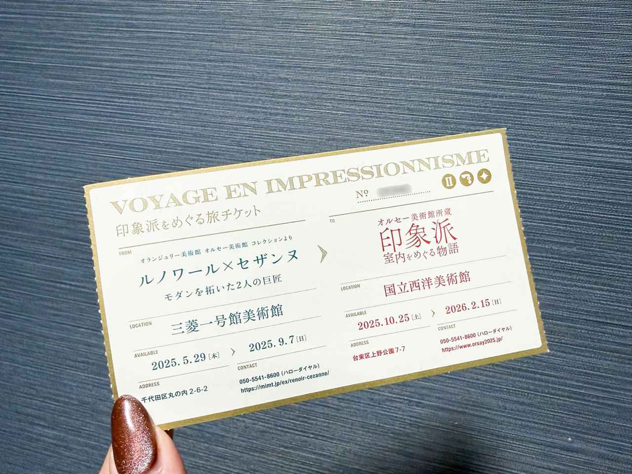 画像: 印象派をめぐる旅チケットが最高だったので、またこういう企画をやってほしいです