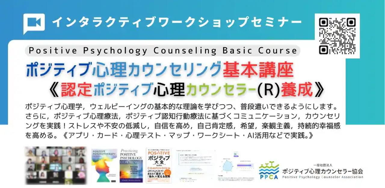 画像: ★「ネガティブ」でも大丈夫。光と影を統合する支援力【認定ポジティブ心理カウンセラー®養成講座】2026年4月