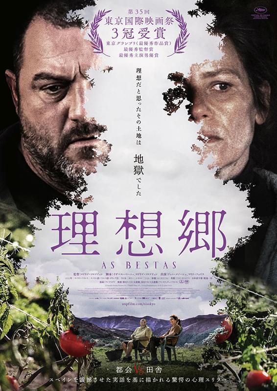 画像: あなたの理想は都会？ それとも田舎？ 実話をもとに描かれた驚愕の心理スリラー『理想郷』【シネマ・グレイ File.062】 - singles （シングルス） - “おひとりさま”にフォーカスした情報サイト