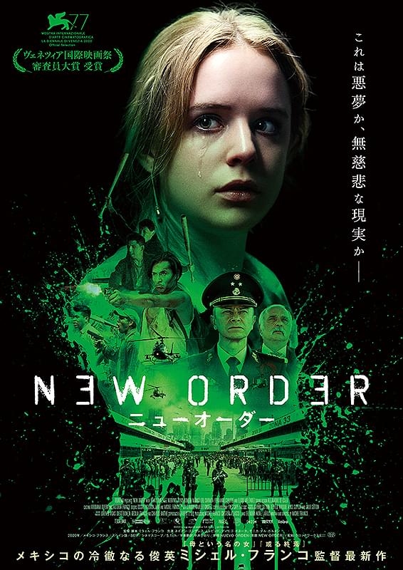 画像: これは悪夢か? 現実か? 今そこにある“最悪のリアリティ”『ニューオーダー』【シネマ・グレイ File.063】 - singles (シングルス) - “おひとりさま”にフォーカスした情報サイト