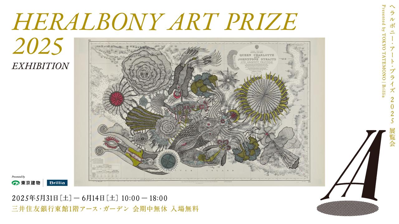 画像: 全65作品が丸の内に集結！「HERALBONY Art Prize 2025」の注目アートを先取りチェック - singles （シングルス） - “おひとりさま”にフォーカスした情報サイト