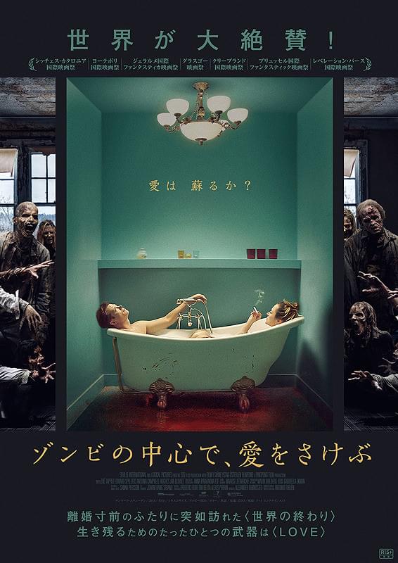 画像: 世界が大絶賛! 終末世界で始まる、2人の愛の物語。『ゾンビの中心で、愛をさけぶ』【シネマ・グレイ File.064】 - singles (シングルス) - “おひとりさま”にフォーカスした情報サイト