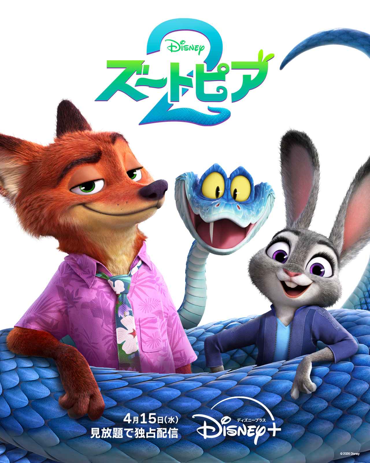 画像: なんてめでたいんだ!! 見放題だなんて嬉しすぎる (c) 2025 Disney Enterprises, Inc. All Rights Reserved.