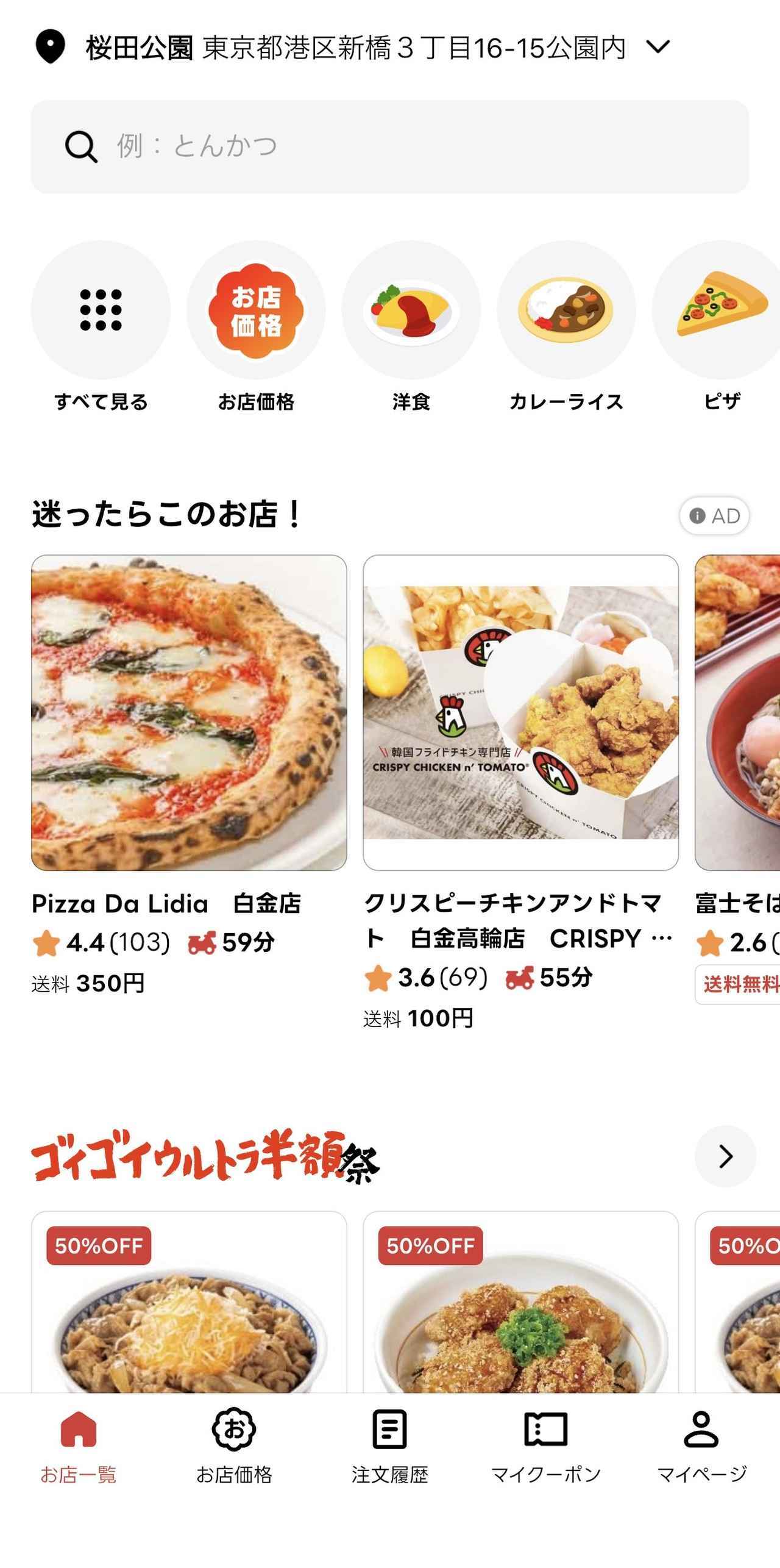 画像1: お店価格×送料無料！ デリバリーを日常化してくれる出前館の“お店価格”を実際に試してみた