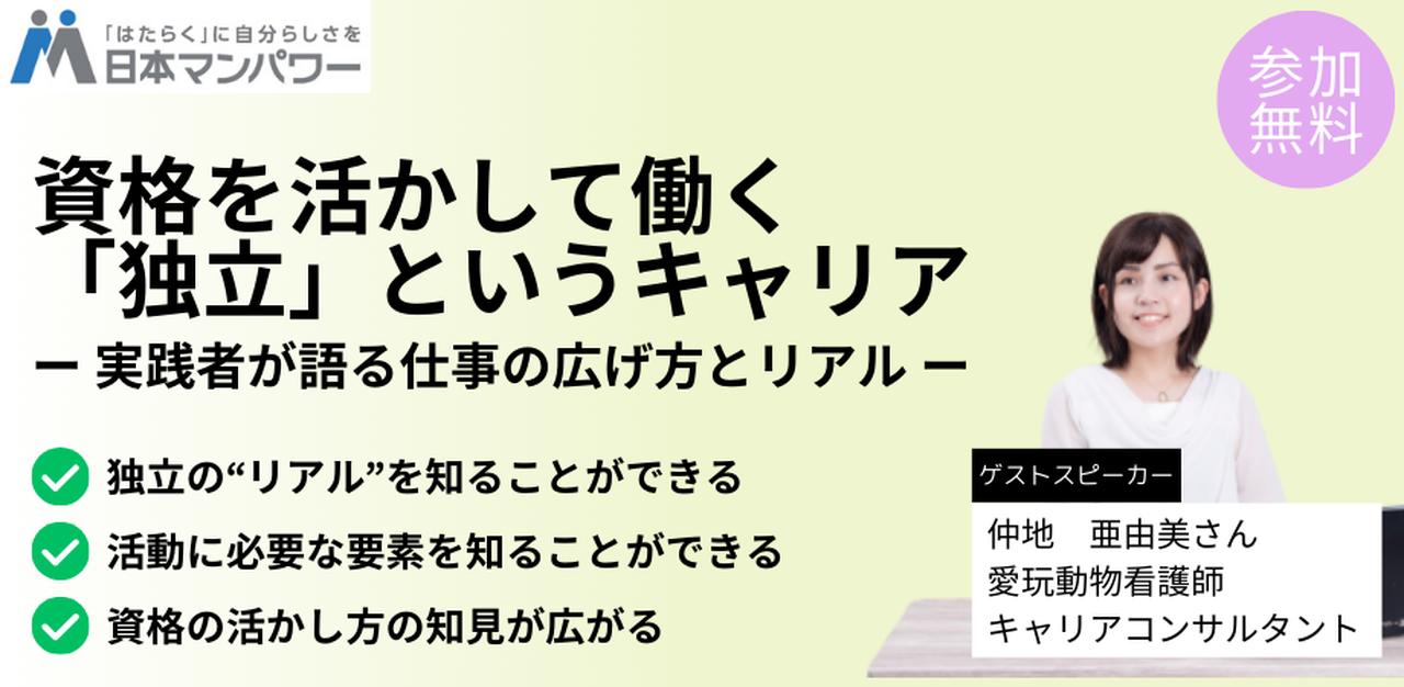 画像: 【6月2日（火）19:00開催】資格を活かして働く「独立」というキャリア ― 実践者が語る仕事の広げ方とリアル