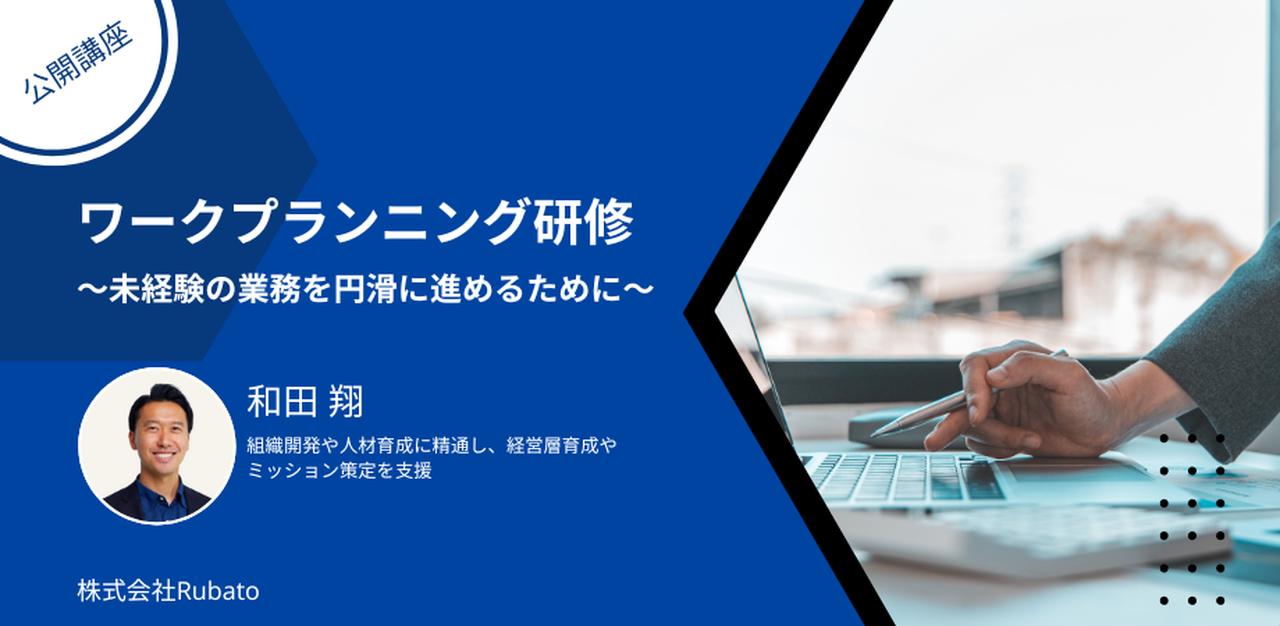 画像: ワークプランニング研修～タスク分解から進捗管理まで、業務管理のコツを学ぶ～