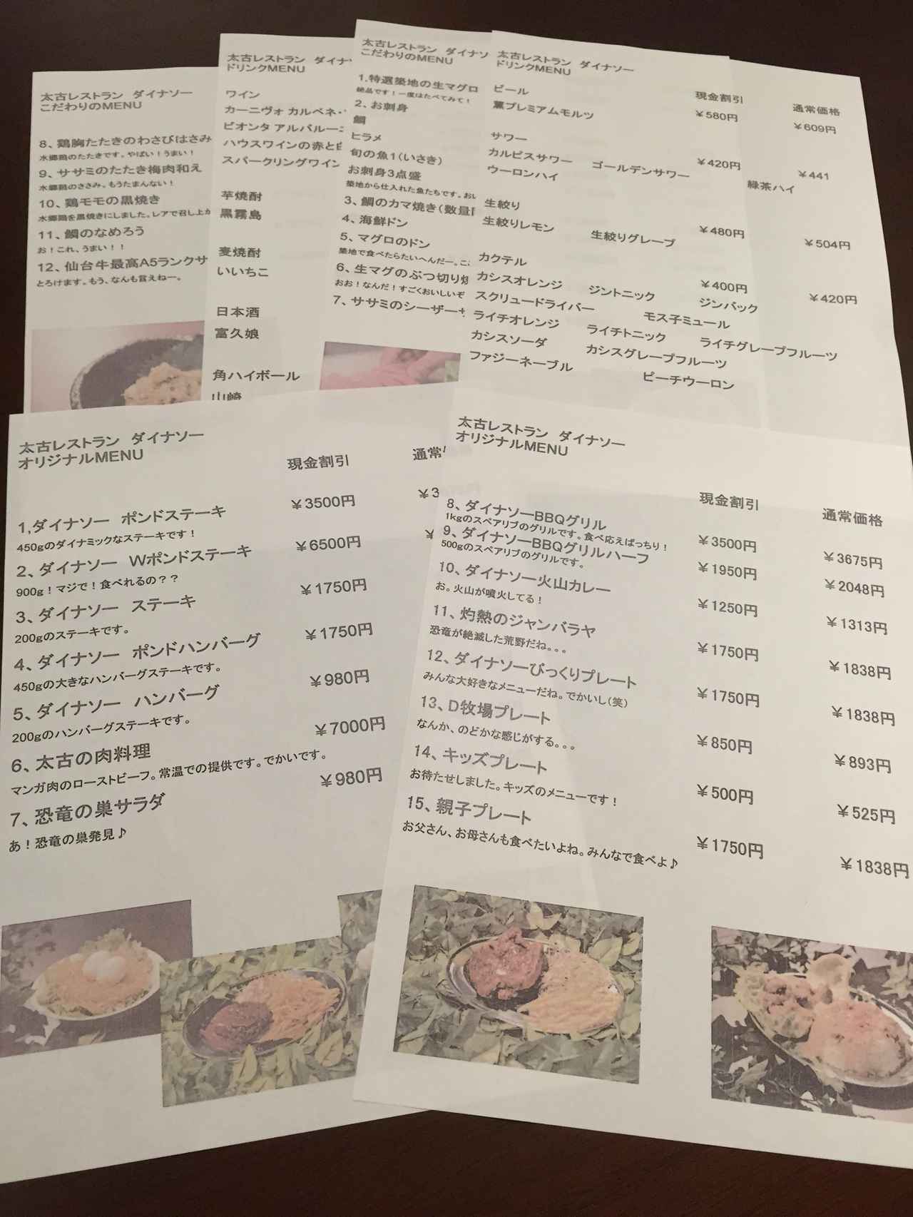 画像: 当時のメニュー。めちゃくちゃ豊富でワクワク！