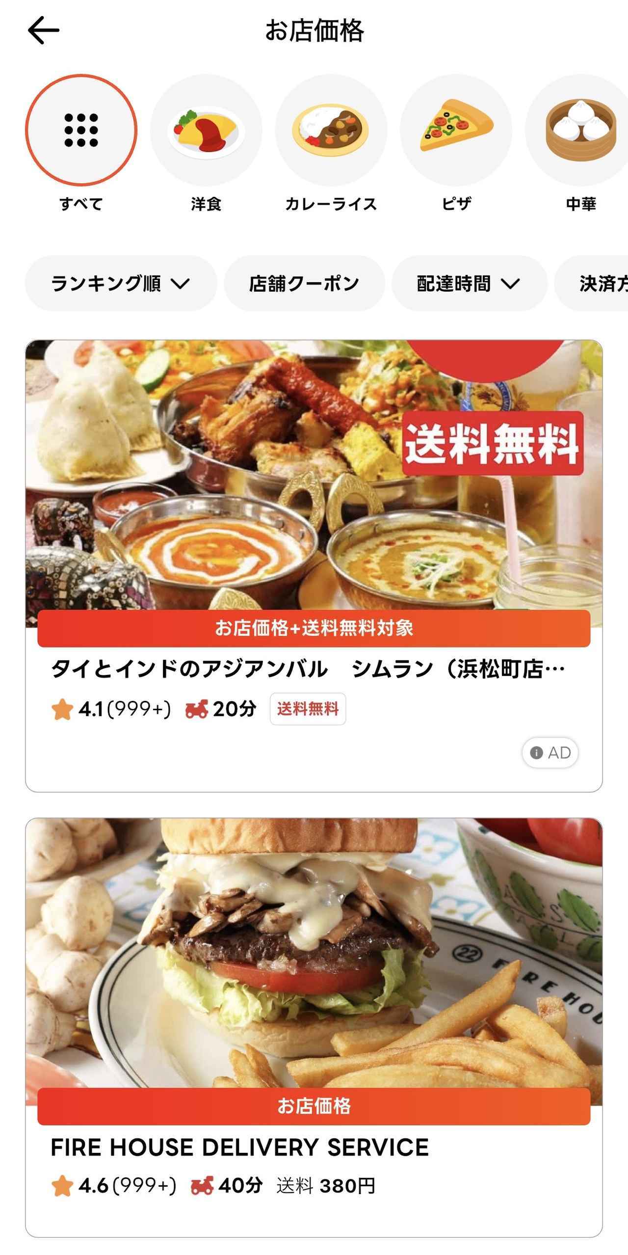 画像2: お店価格×送料無料！ デリバリーを日常化してくれる出前館の“お店価格”を実際に試してみた