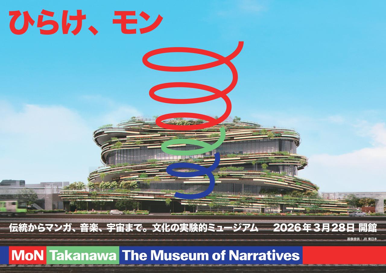 画像: 2026年3月、高輪にオープン! 漫画や音楽をテクノロジーで楽しむミュージアム「MoN Takanawa: The Museum of Narratives」 - singles (シングルス) - “おひとりさま”にフォーカスした情報サイト