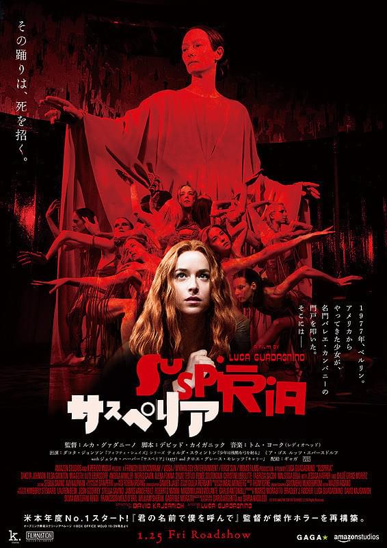 画像: “その踊りは死を招く” 史上空前の賛否と激突！ 映画史を塗り替える恐怖の傑作『サスペリア』【シネマ・グレイ File.067】 - singles （シングルス） - “おひとりさま”にフォーカスした情報サイト