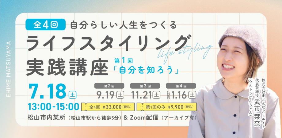 画像: 【第1回】全4回 自分らしい人生をつくる「ライフスタイリング実践講座2026」