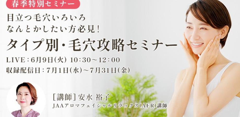 画像: 目立つ毛穴いろいろ なんとかしたい方必見！ タイプ別・毛穴攻略セミナー