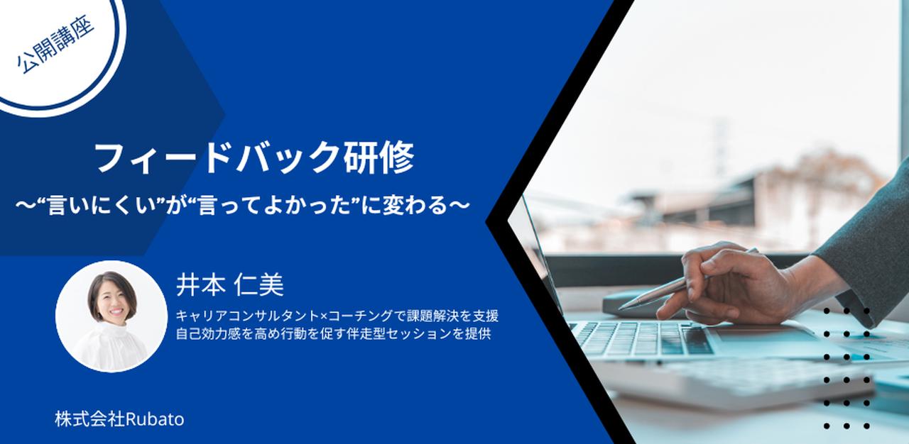 画像: フィードバック研修～"言いにくい"が"言ってよかった"に変わる～