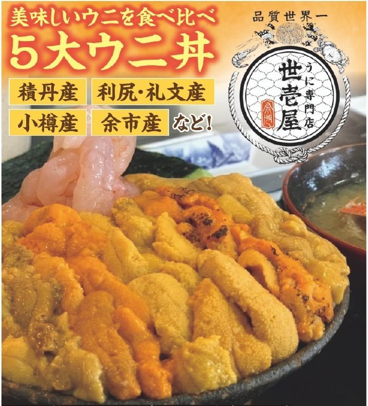 画像: <ひとり旅>『夏の漁期到来!人気の専門店で食す「5大ウニ丼」と「カニ会席」 北海道 自慢の海の幸2日間』 週末出発あり/1名1室確約/バス1人2席利用|クラブツーリズム
