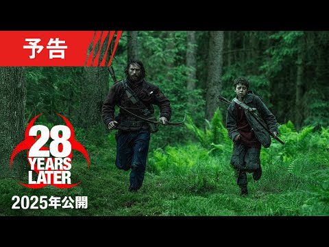 画像: 映画『28年後…』予告 全世界解禁 2025年日本公開！＜予告1＞ youtu.be