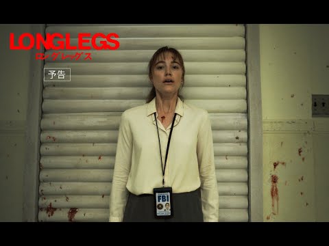 画像: 『ロングレッグス』3.14 予告編 youtu.be