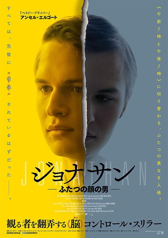 画像: 本物はどっちだ? 観る者を翻弄する“脳”コントロール・スリラー『ジョナサン ふたつの顔の男』【シネマ・グレイ File.068】 - singles (シングルス) - “おひとりさま”にフォーカスした情報サイト