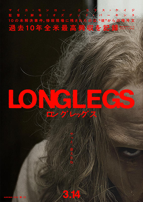 画像: 過去10年で全米最高興収を記録！ ニコラス・ケイジの怪演が話題のサスペンススリラー『ロングレッグス』【シネマ・グレイ File.069】 - singles （シングルス） - “おひとりさま”にフォーカスした情報サイト
