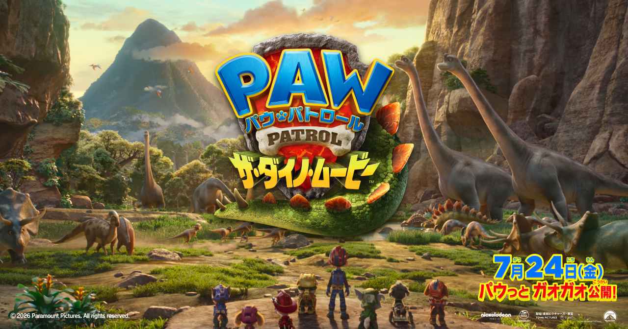 画像: 映画『パウ・パトロール ザ・ダイノ・ムービー』公式サイト