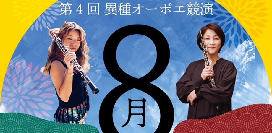画像: 【配信】8月8日の狂詩曲<br>tomoca×池田昭子