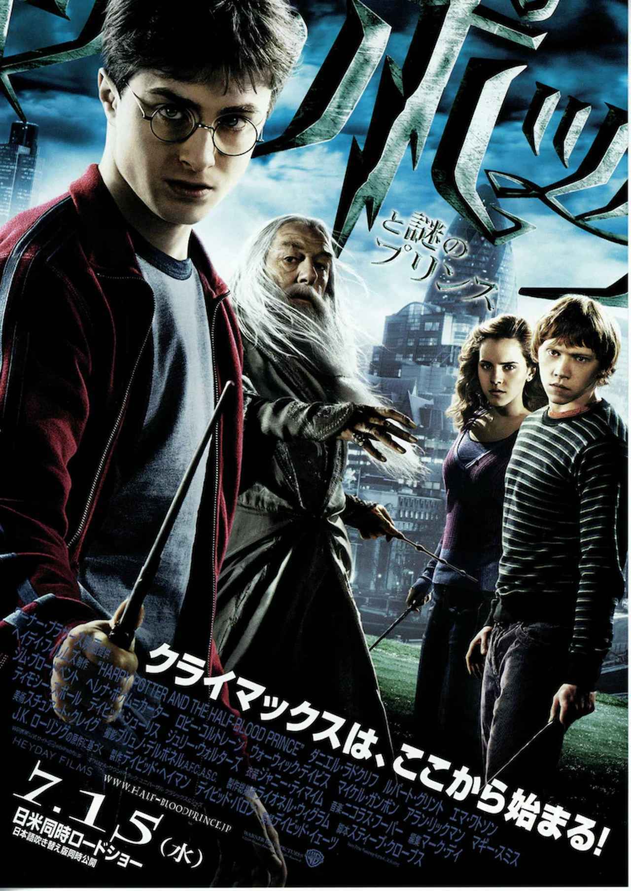 画像: (C)2008 Warner Bros. Ent. Harry Potter Publishing Rights(C)J.K.R. Harry Potter characters, names and related indicia are trademarks of and(C)Warner Bros. Ent. All Rights Reserved.