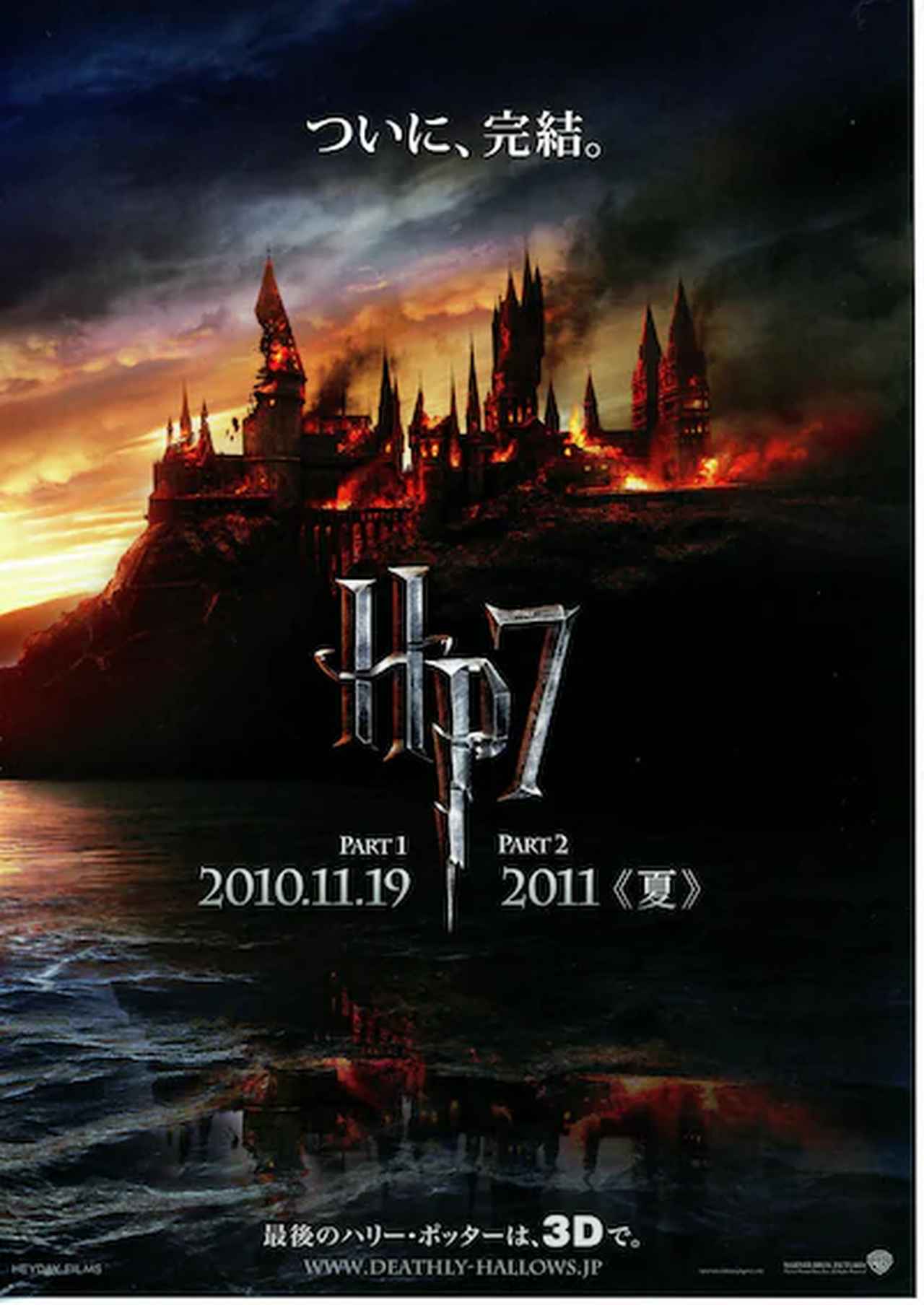 画像: (C)2010 Warner Bros. Entertainment Inc. All Rights Reserved.Harry Potter Publishing Rights(C)J.K.R.Harry Potter characters, names and related indicia are trademarks of and(C)Warner Bros. Ent. All Rights Reserved.