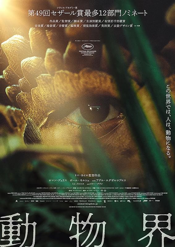 画像: 観客動員数100万人超え! “人が動物に変わる世界” を描いた衝撃のSFスリラー『動物界』【シネマ・グレイ File.071】 - singles (シングルス) - “おひとりさま”にフォーカスした情報サイト