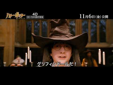 画像: 映画『ハリー・ポッターと賢者の石』20周年記念予告 youtu.be
