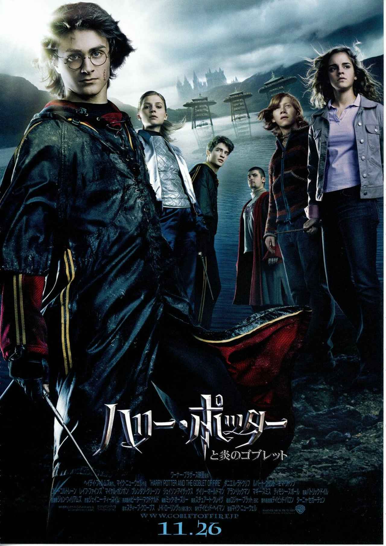 画像: (C)2005 Warner Bros. Entertainment Inc Harry Potter Publishing Rights (C) J.K.R