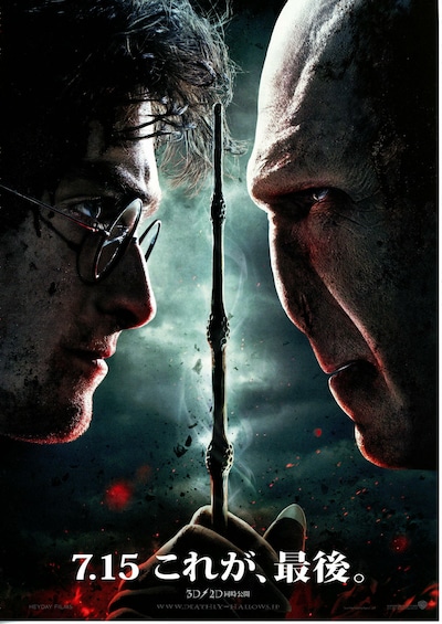 画像: (C) 2011 Warner Bros. Ent. Harry Potter Publishing Rights (C) J.K.R.Harry Potter characters, names and related indicia are trademarks of and (C) Warner Bros. Ent. All Rights Reserved.