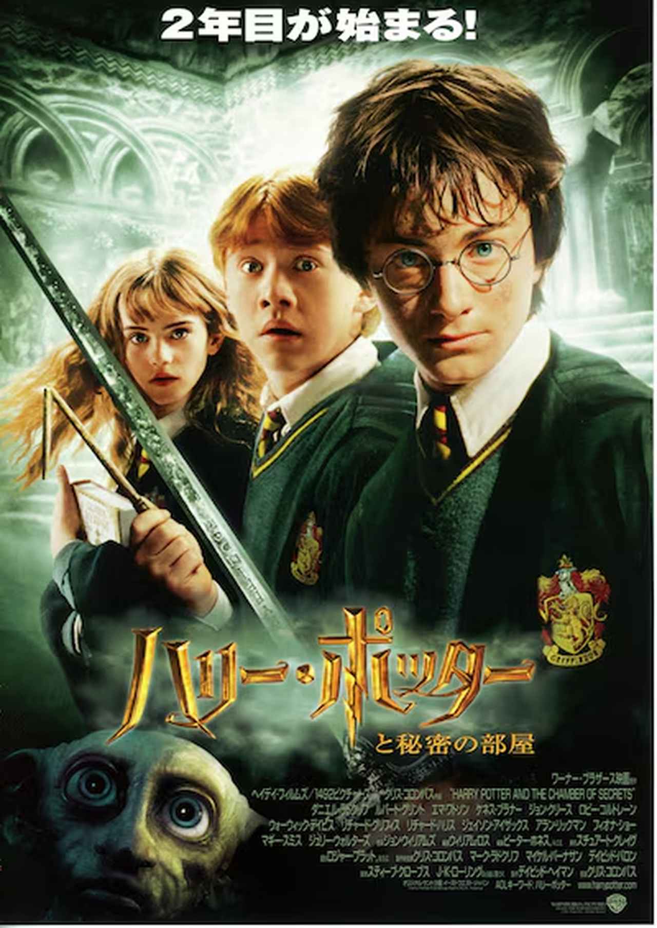 画像: (C)2002 WARNER BROS. ALL RIGHTS RESERVED(C)J.K.ROWLING.