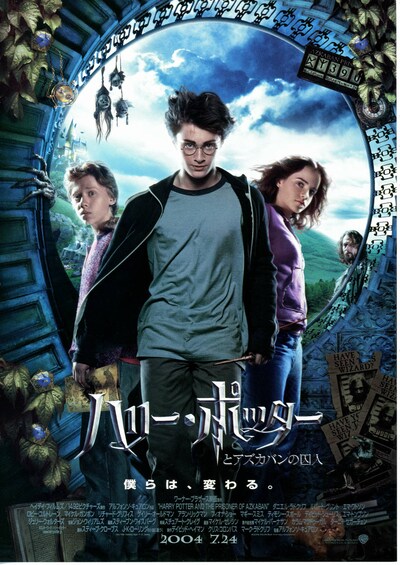 画像: (C)2004 Warner Bros. Ent. Harry Potter Publishing Rights (C)J.K.R.