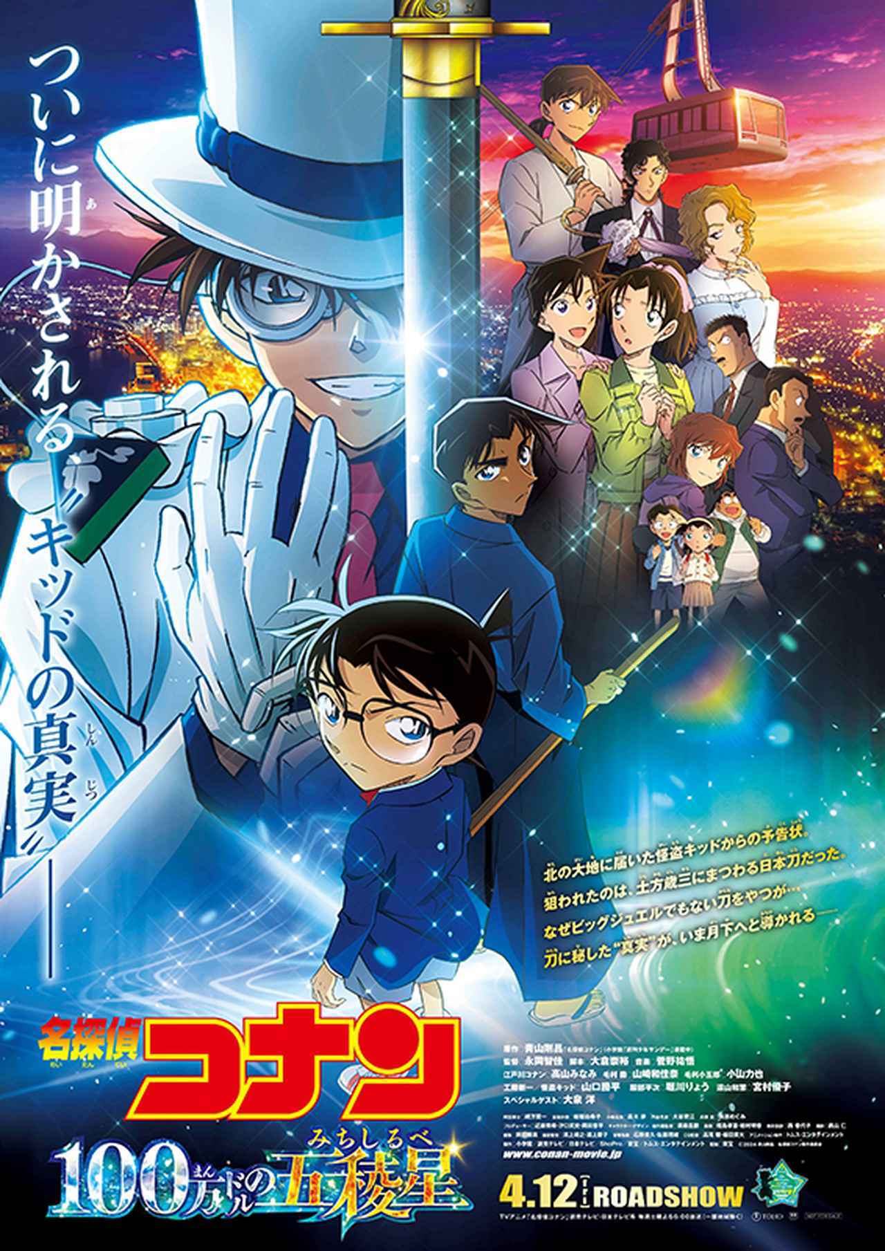 画像: 【番外編】これは絶対観ておいて!『名探偵コナン 100万ドルの五稜星(みちしるべ)』がより楽しめるシリーズ作品を紹介!【シネマ・グレイ】 - singles (シングルス) - “おひとりさま”にフォーカスした情報サイト