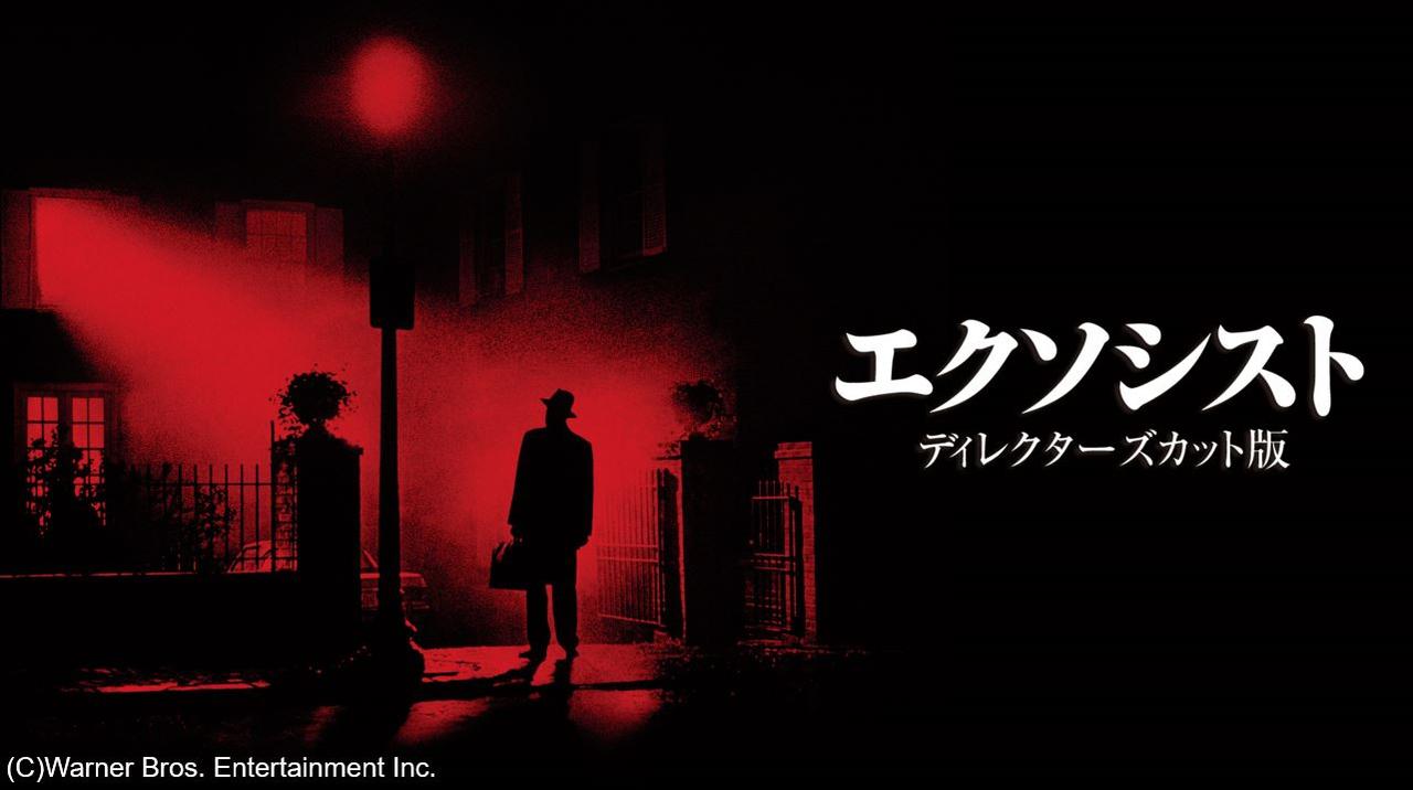 画像: 予備知識でもっと理解を深めよう! 悪魔祓いものホラー映画3選【週末シネマラン #41】 - singles (シングルス) - “おひとりさま”にフォーカスした情報サイト