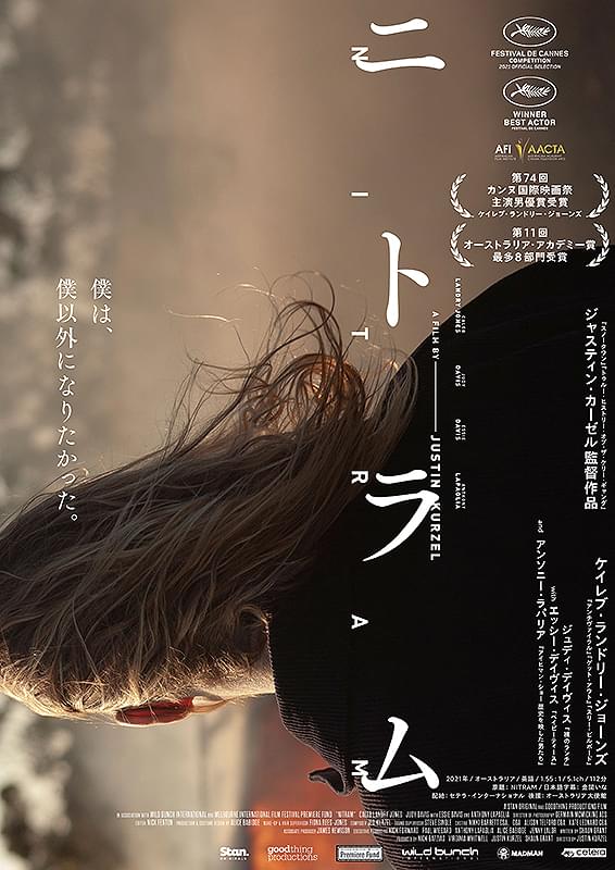 画像: オーストラリア史上最悪の銃乱射事件を映画化! 衝撃の実録ムービー『ニトラム/NITRAM』【シネマ・グレイ File.043】 - singles (シングルス) - “おひとりさま”にフォーカスした情報サイト