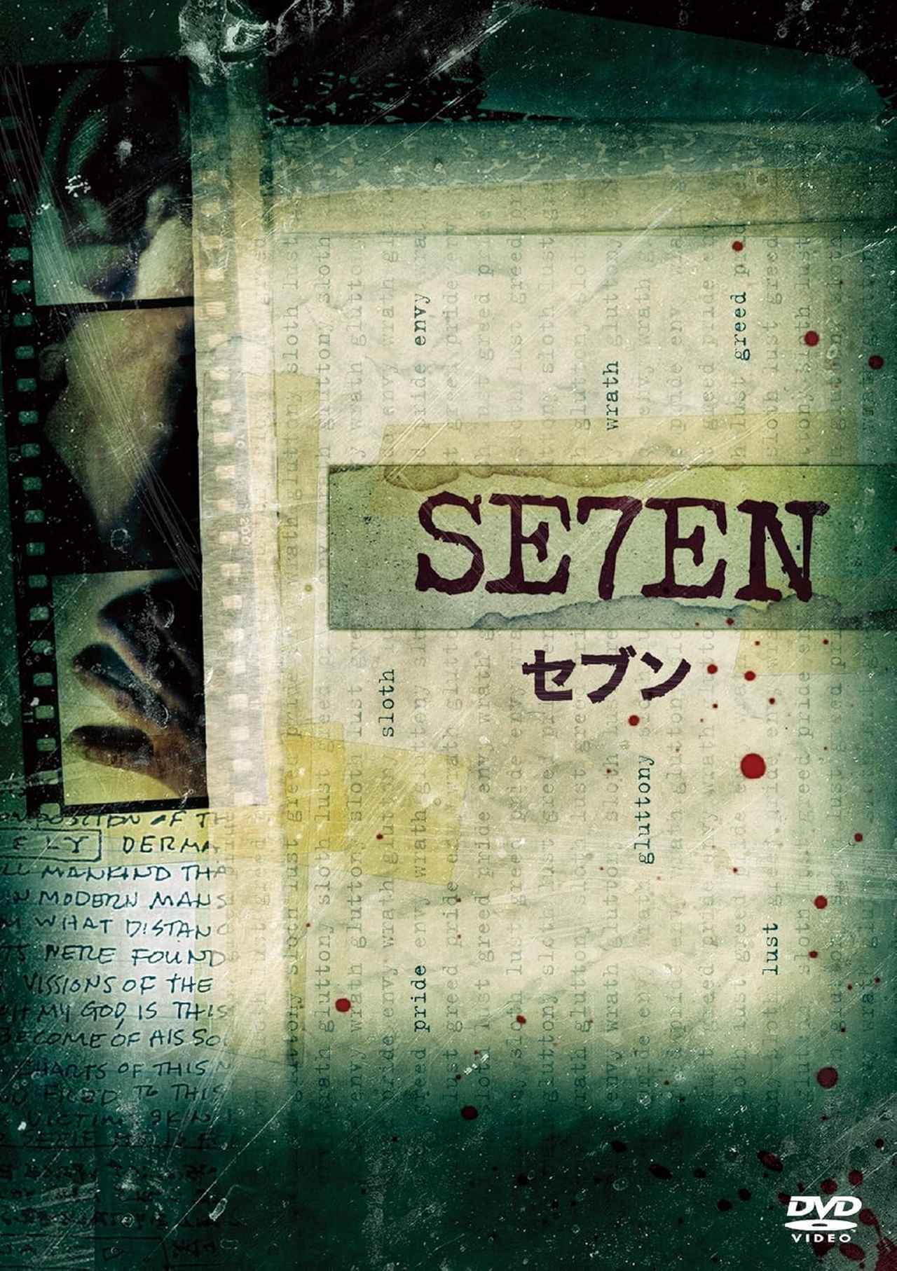 画像: 公開から30周年! ブラッド・ピット主演の“一生忘れられない名作トラウマ映画”『セブン』【シネマ・グレイ File.039】 - singles (シングルス) - “おひとりさま”にフォーカスした情報サイト