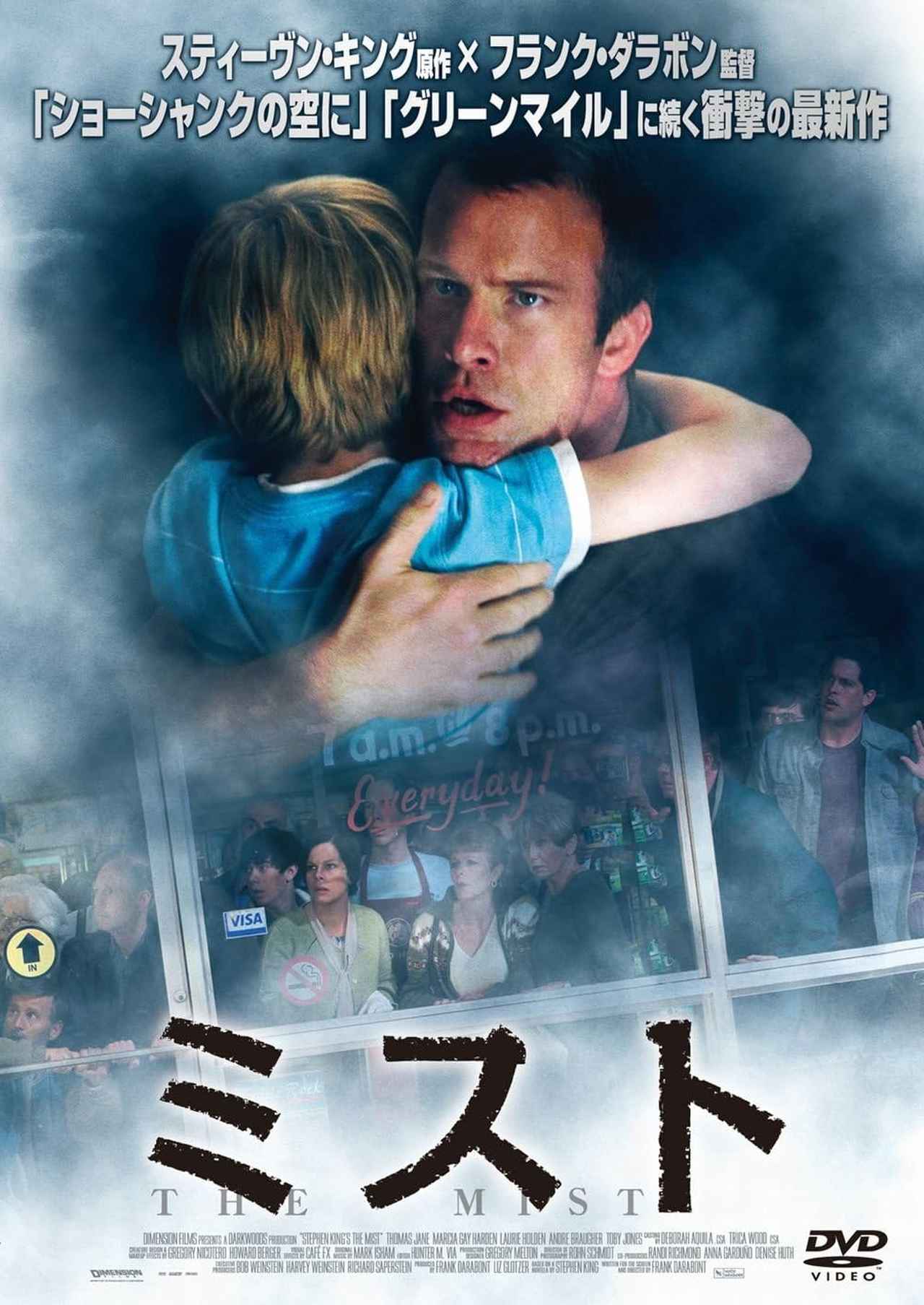 画像: これぞ胸糞映画代表! スティーブン・キングが贈る衝撃のパニックホラー『ミスト』【シネマ・グレイ File.050】 - singles (シングルス) - “おひとりさま”にフォーカスした情報サイト