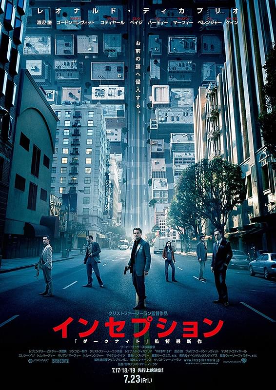 画像: 世界興行収入913億円! クリストファー・ノーラン監督が仕掛けた究極の考察映画『インセプション』【シネマ・グレイ File.030】 - singles (シングルス) - “おひとりさま”にフォーカスした情報サイト