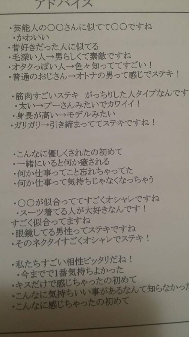 画像: ネット上に現れた風俗嬢のマニュアル