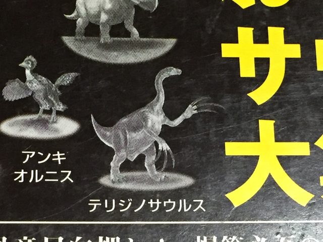 画像: 「へんな恐竜」表紙の一部