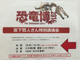 画像: 会場に貼ってあった特別講演会の案内