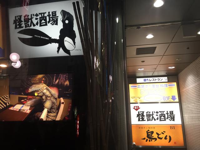 画像: 怪獣酒場の建物