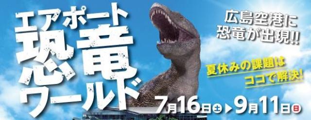 画像: www.hij.airport.jp
