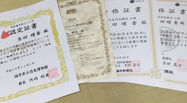 画像: 右から、恐竜博士認定賞状、アニマルプラネット合格者賞状、全日本恐竜検定賞状、左同。