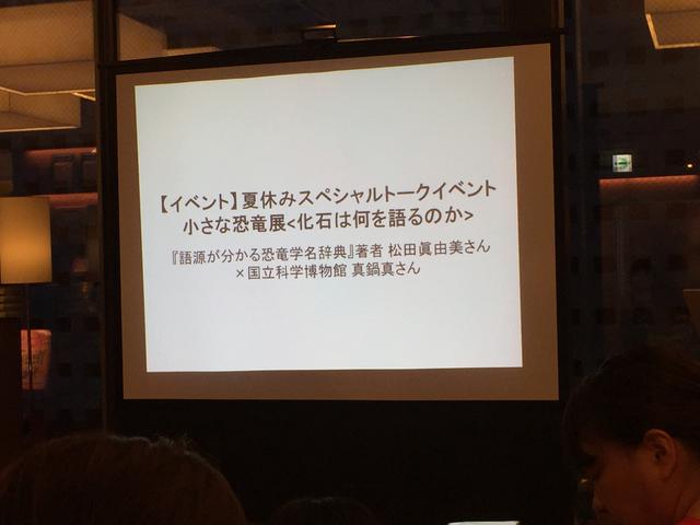 画像: 夏休みの自由研究は恐竜をやろう!まずは学名から!