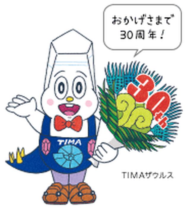 画像2: tima.co.jp
