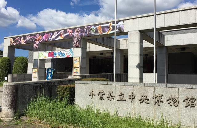 画像1: 恐竜ミュージアム in ちば - 千葉県立中央博物館